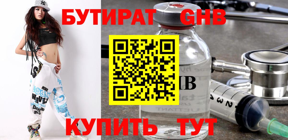 Ржев  БУТИРАТ  Вход с VPN  БУТИРАТ 1.4BDO 