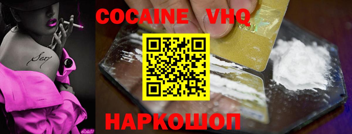 Ржев  Cocaine Эквадор  Вход с VPN  Cocaine 97% 
