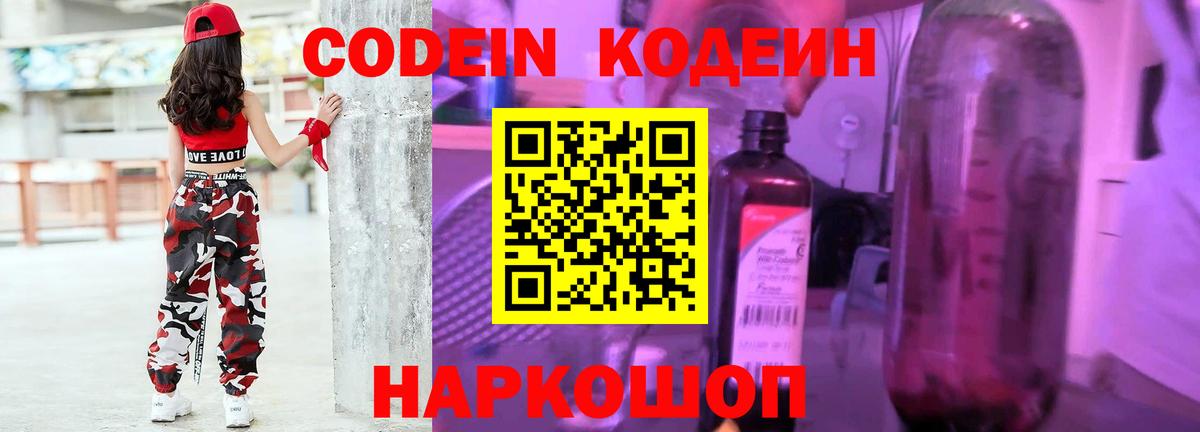 Ржев  Кодеин Purple Drank  Вход с VPN  цены наркотик  Кодеин напиток Lean (лин) 