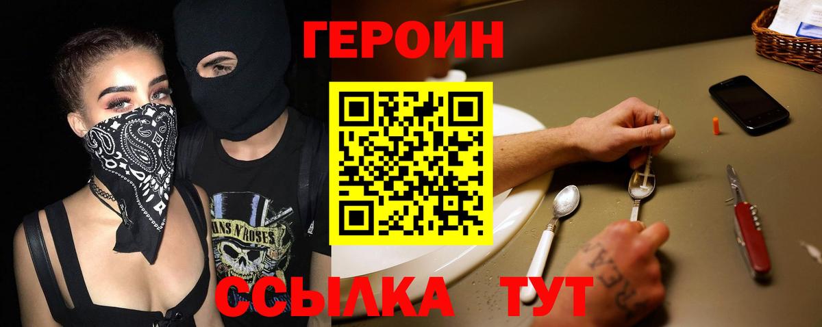 ГЕРОИН белый  Героин  Ржев  Вход с VPN 