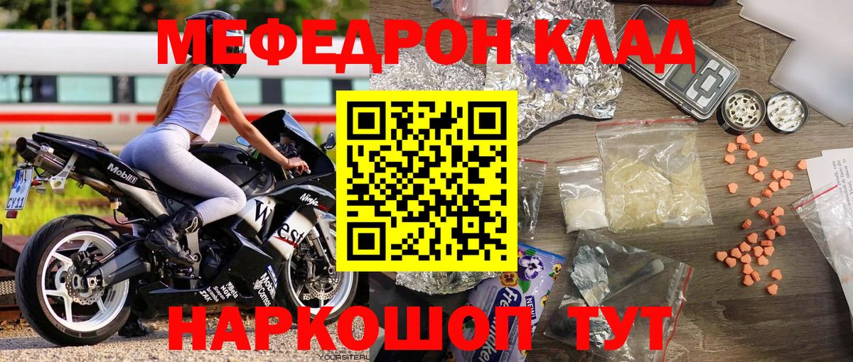 Ржев  МЕФ  Вход с VPN  МЕФ 4 MMC  Мефедрон мяу мяу 